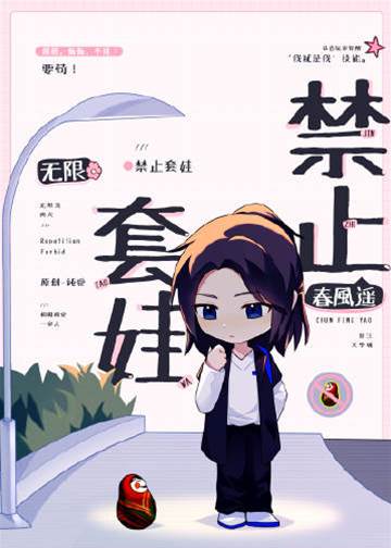 禁止套娃［無限］