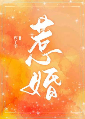 惹婚