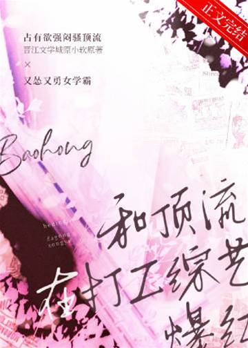 和頂流在打工綜藝爆紅