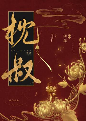 帐中逢故人