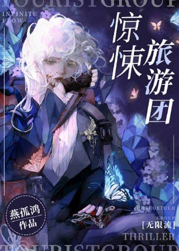 無限旅游團