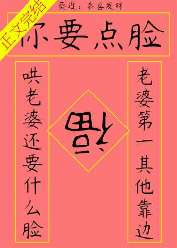 程先生要點臉