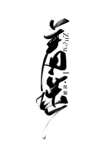 婚後著迷