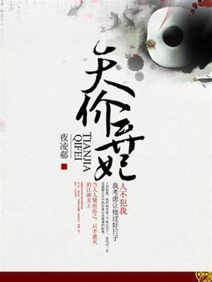 棄妃翻身記
