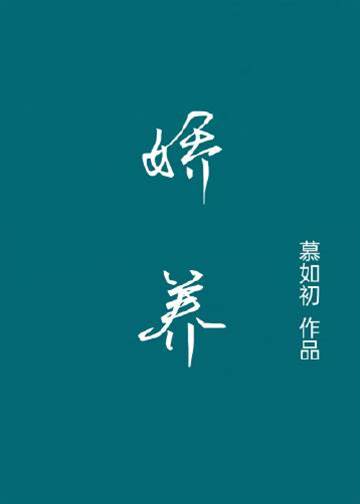 嬌寵阿圓
