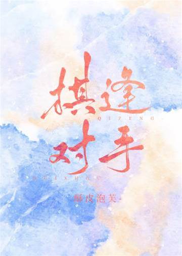 妖精過招