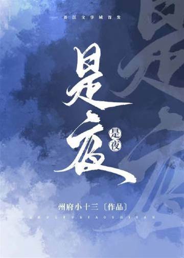 是夜先婚後愛