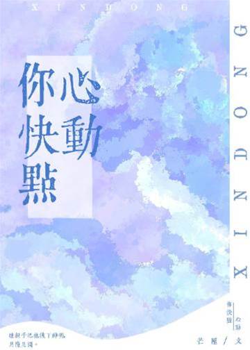 你快點心動