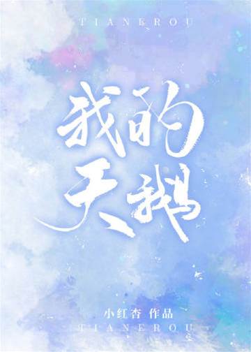 我的天鵝
