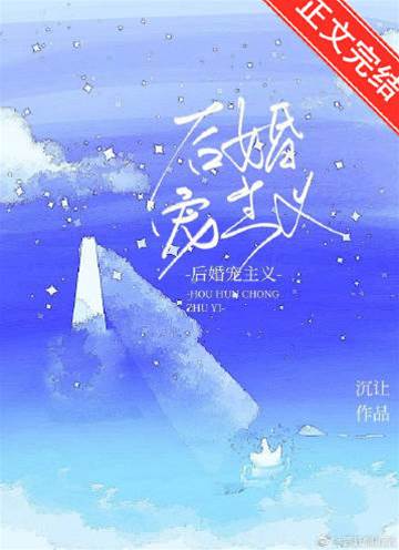 婚后偏宠