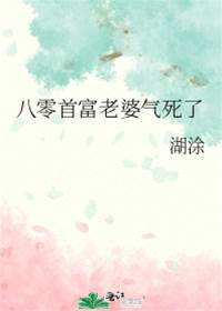 八零首富前妻奮斗日常