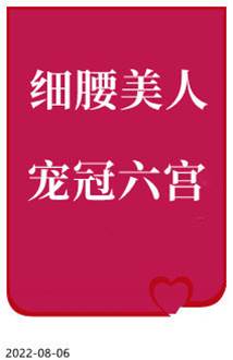 纖腰寵入深宮
