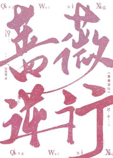 逆光薔薇