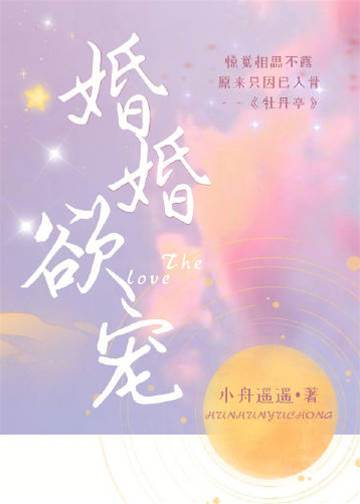 婚意暗生
