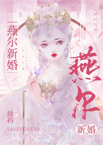 紅妝初嫁