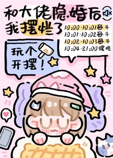 和大佬隱婚后我擺爛了