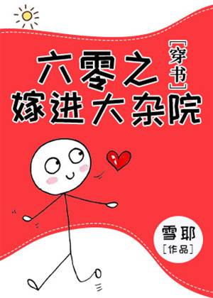 大雜院里的小媳婦[年代]