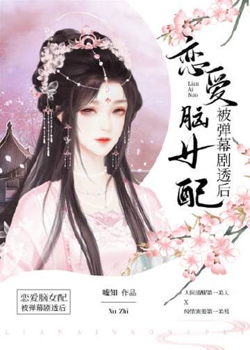 女配覺醒彈幕後
