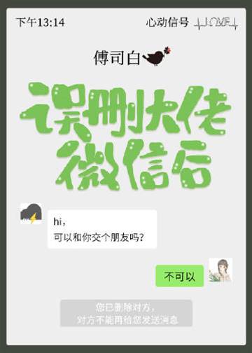 誤刪大佬微信后