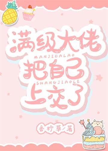 滿級大佬為國爭光[無限]