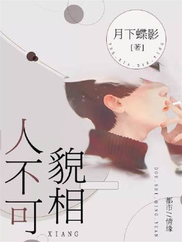 貌相不准