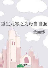 重生九零之為母當自強