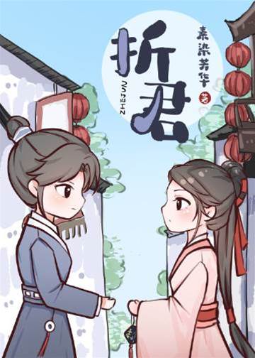 寻君避劫