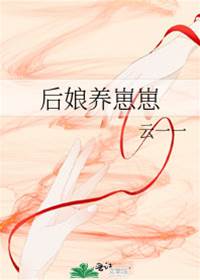 穿成崽崽後娘