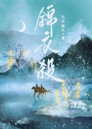 錦衣錯付