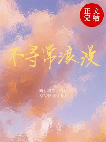 暗涌浪漫