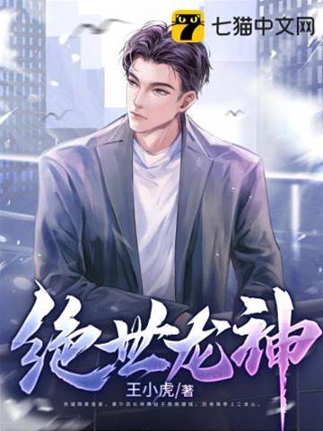 絕世龍神