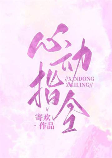 心動指令