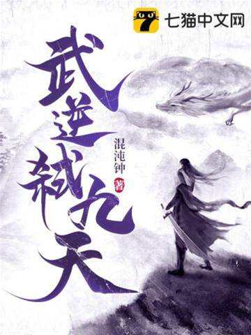 武逆弒九天