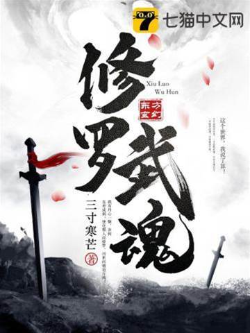 修羅武魂