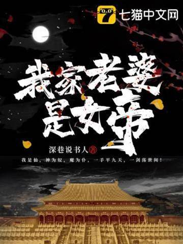我家老婆是女帝
