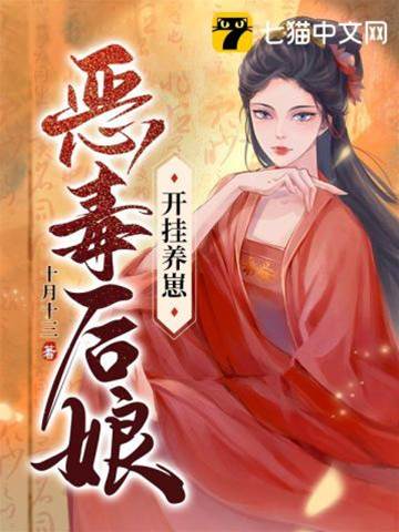 惡毒后娘開掛養崽