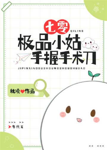 七零执刀小姑