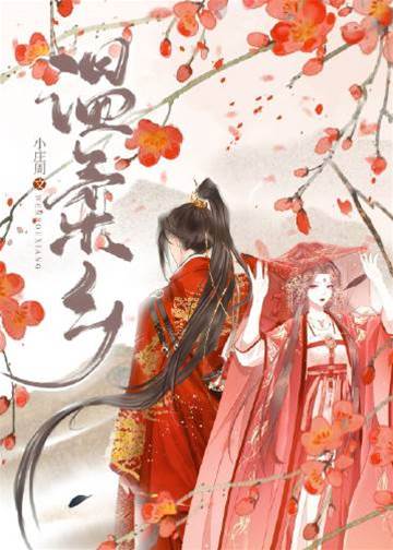 重回溫柔鄉