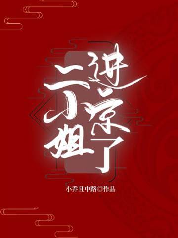 相府二小姐