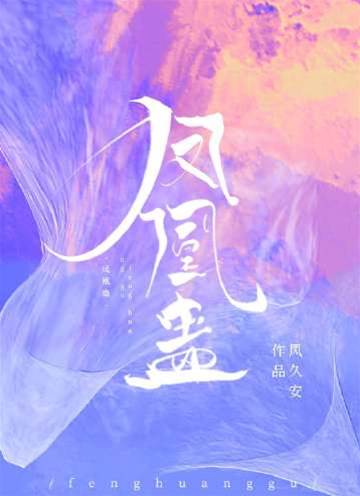 閃婚鳳凰隊長