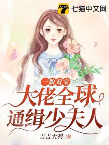 雙寶歸來大佬追妻