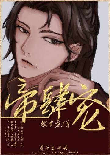 帝宠臣妻