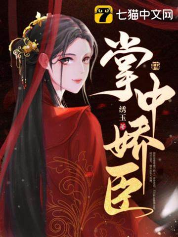 掌心嬌臣