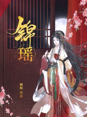 掌上錦嬌