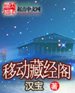移動藏經閣