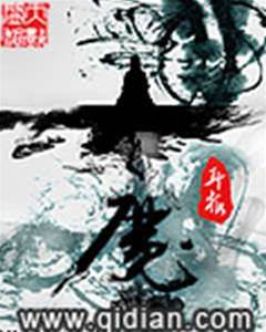 求魔