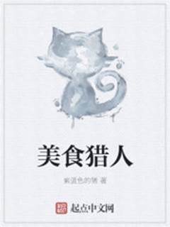美食獵人