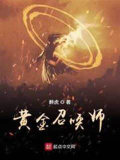 黃金召喚師