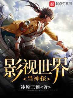 影視世界當神探