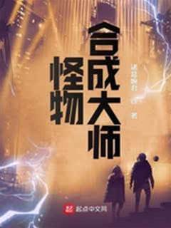 怪物合成大師